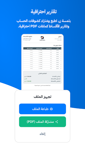 المتخصص للديون Screenshot 2