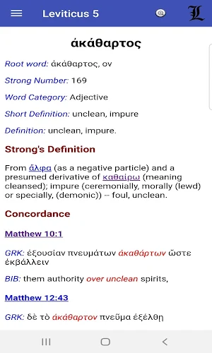 Parallel Latin / Greek / English Bible Screenshot 2