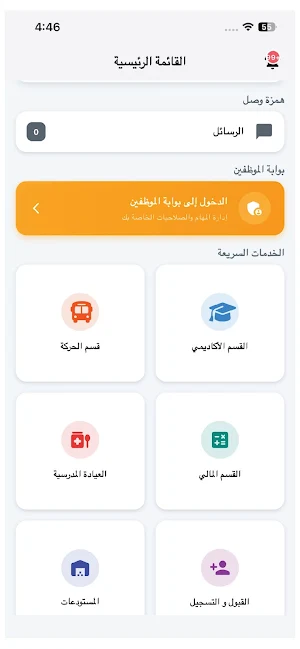 مدرسة أبو طالب النموذجية AMS Screenshot 1