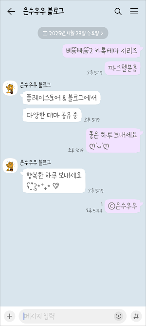 삐뚤빼뚤2 파스텔 보라 카톡테마 - 심플 카카오톡 테마 Screenshot 2
