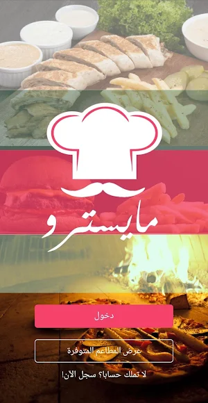 Maestro - مايسترو Screenshot 0