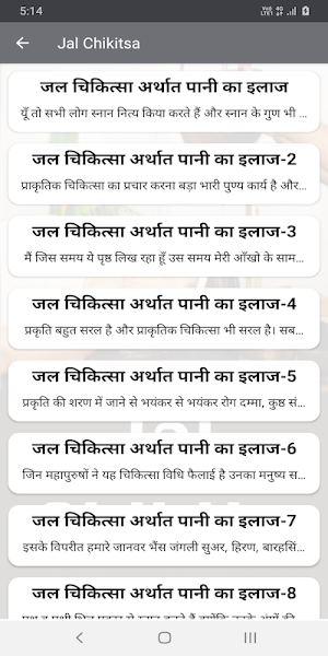 Jal Chikitsa in Hindi Screenshot 1