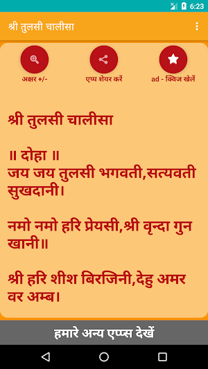 Shree Tulsi Chalisa Screenshot 1