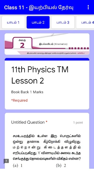 TN Physics Screenshot 3