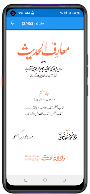 MaarifulHadith معارف الحدیث Screenshot 1