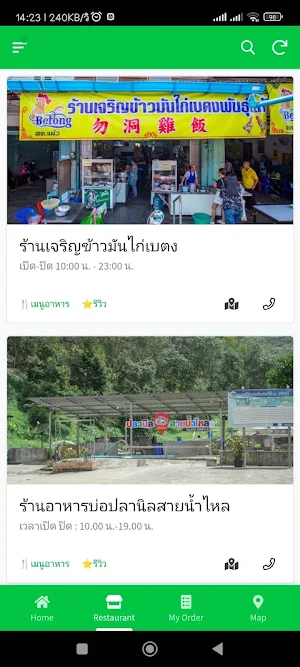 ท่องเที่ยวสีเขียวเชิงวัฒนธรรม Screenshot 3