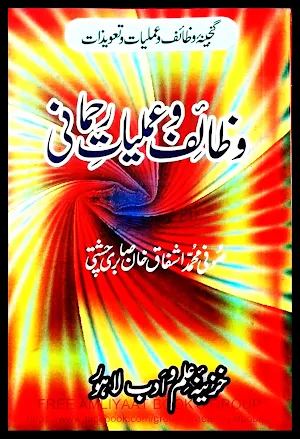 Wazifa W Amliyat Screenshot 0