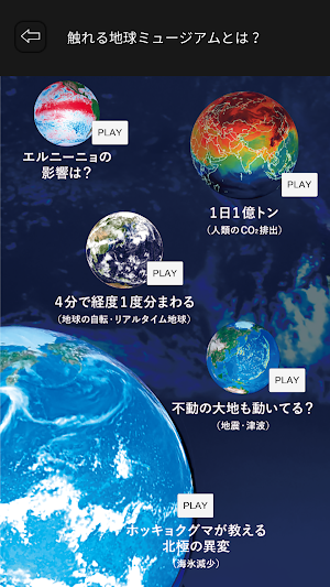 丸の内・触れる地球ミュージアムAR Screenshot 1