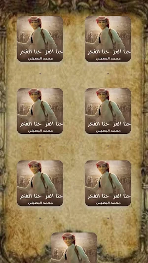 اغاني محمد البصيلي 2023دون نت Screenshot 1