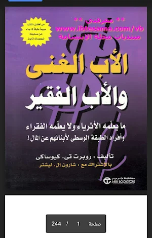 الأب الغني والأب الفقير_Rich Dad Poor Dad Screenshot 3