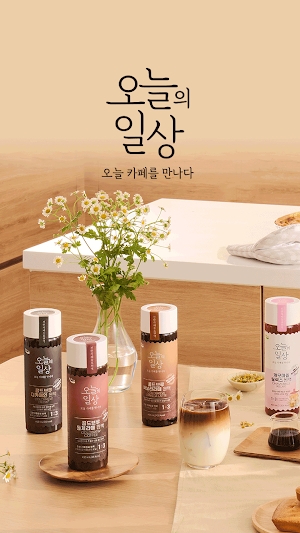 오늘의일상 Screenshot 2