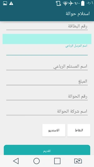باجمال فون لخدمات الرصيد والباقات Screenshot 2