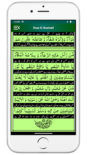 Dua e Kumail with Urdu Transla Screenshot 2