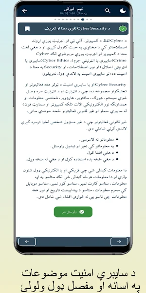 Learn Cyber Security in Pashto Screenshot 2