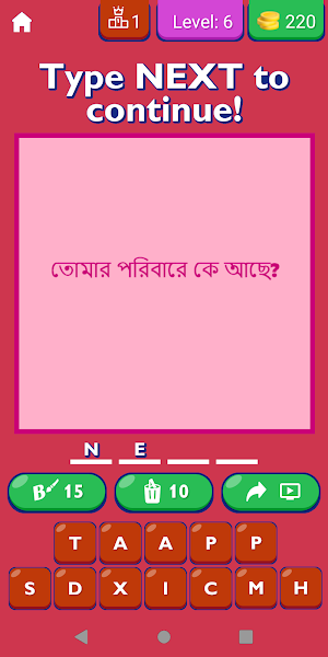 Relationship Questions Bengali Screenshot 2