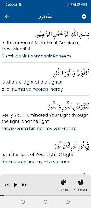 Dua e Noor دعاء نور Screenshot 3