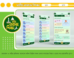 নামাজ শিক্ষা বই দোয়া ও সূরা Screenshot 3