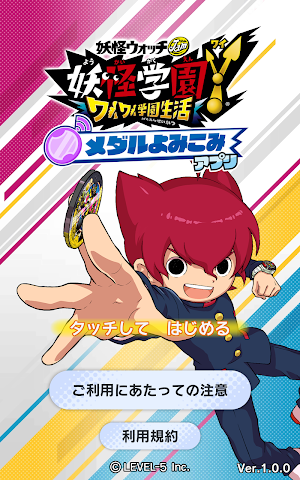 妖怪学園Y ～ワイワイ学園生活～ メダルよみこみアプリ Screenshot 3