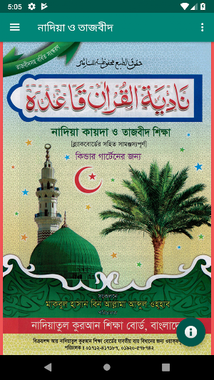 নাদিয়া কায়দা ও তাজবীদ শিক্ষা Nadia Qayda o Tajbeed Screenshot 0