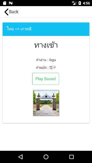 Korean Basic Vocabulary Screenshot 2