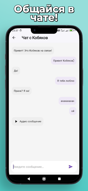 Кобяков А4 Фейк Звонок и Чат Screenshot 2