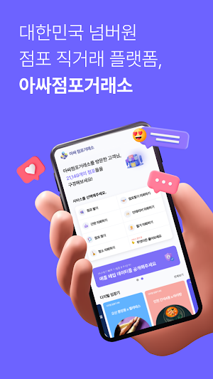 아싸점포거래소 Screenshot 0