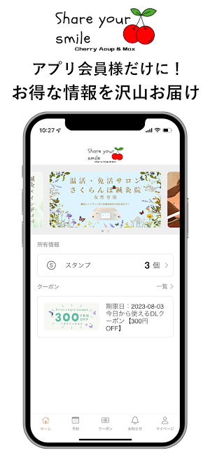 さくらんぼ鍼灸院 Screenshot 3