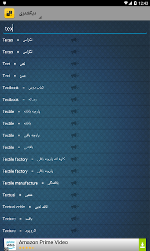 دیکشنری فارسی انگلیسی با تلفظ لغات Screenshot 0