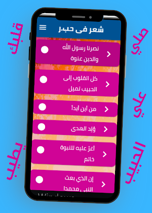 شعر فى حب رسول الله Screenshot 2