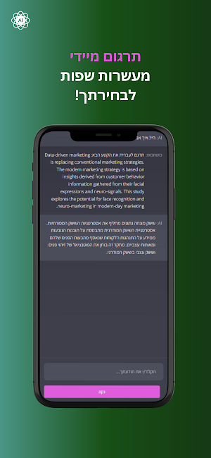 צ'אט AI בעברית Screenshot 3