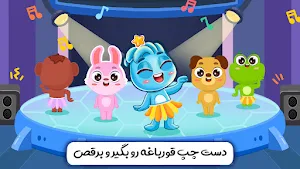 بازی توجه تمرکز کودکانه Screenshot 2