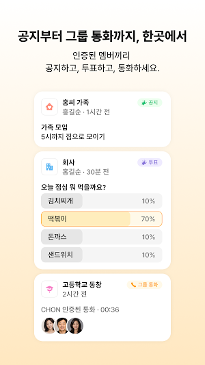 CHON - 신분증·우리 모임·상호인증 Screenshot 3