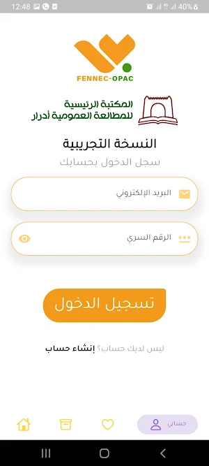 Fennec OPAC Bplp Adrar Screenshot 1