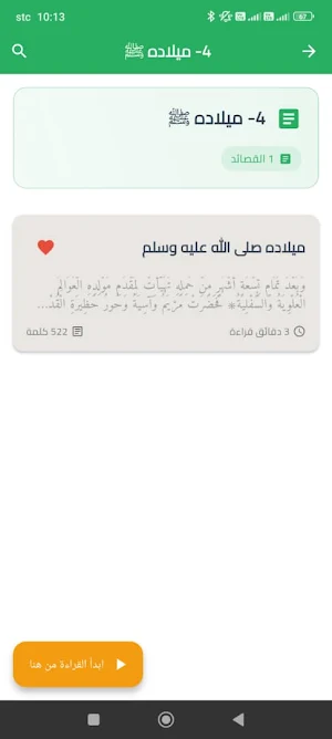 مولد إنسان الكمال Screenshot 1
