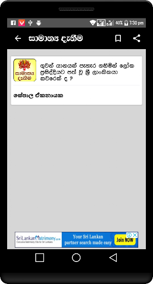 General Knowledge in Sinhala for Sri Lankans Screenshot 1