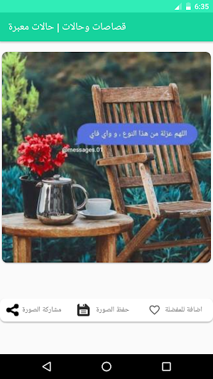 صور جميلة جداً 2020 Screenshot 3