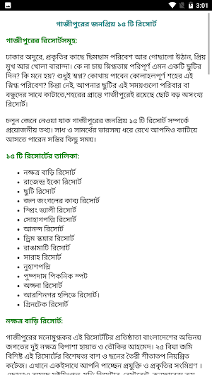 দেশের জনপ্রিয় ভ্রমণ রিসোর্ট Screenshot 2