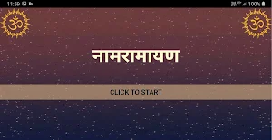 नामरामायण / NamRamayan Screenshot 3