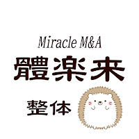 體楽来miracleM&A　公式アプリ