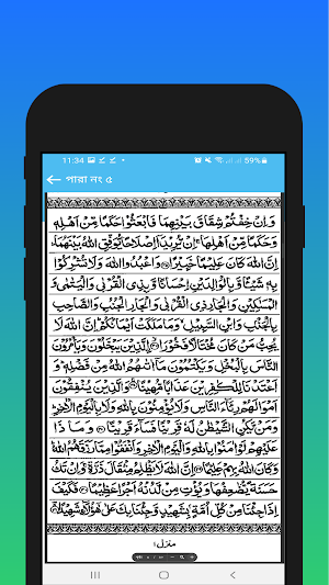 ১৫ লাইন হাফেজি কুরআন শরীফ Screenshot 3