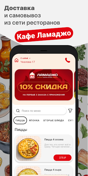 Кафе Ламаджо Screenshot 0