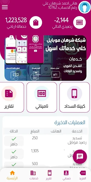 شبكة شرهان موبايل Screenshot 3