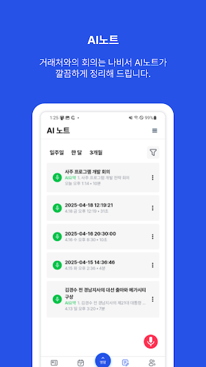 나비서 Screenshot 3