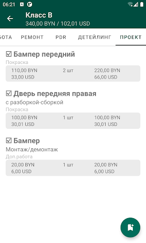 Estimate Screenshot 3