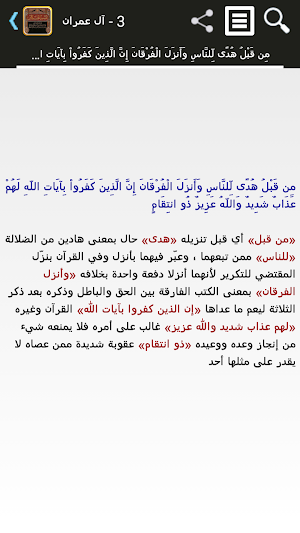 تفسير القرآن للجلالين Screenshot 2