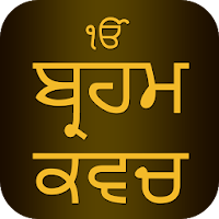 Brahm Kavach With Audio