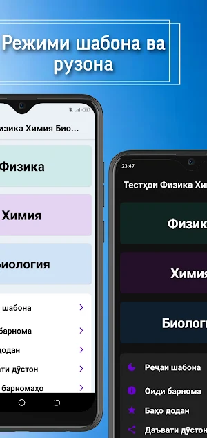 Тестҳои Физика Химия Биология Screenshot 3