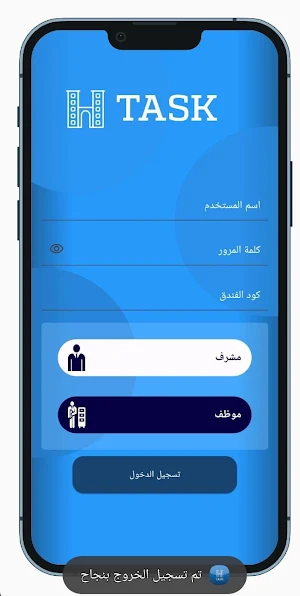 Hotel X - Staff App Screenshot 2