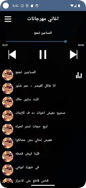 مهرجانات بدون نت Screenshot 3