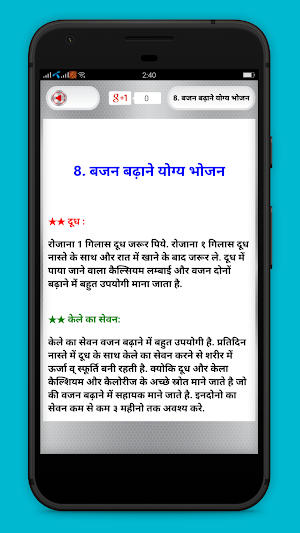वजन बढ़ाने के टिप्स - Vajan Badhane Ke Tips Screenshot 3